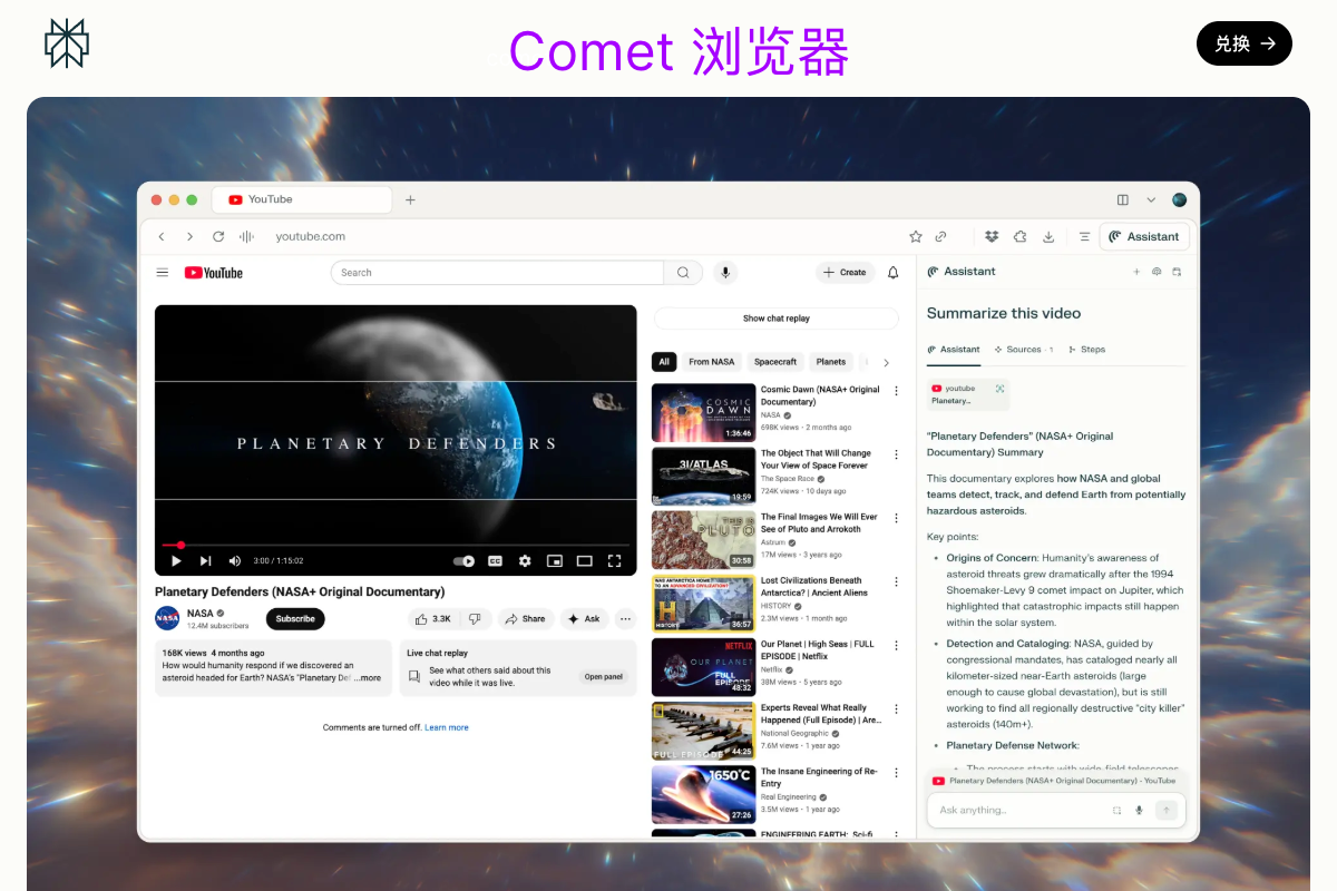 Perplexity Comet浏览器官网下载 - AI驱动的智能浏览器,重新定义网页浏览体验