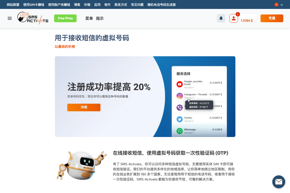 SMS-Activate官网最新地址 - 全球180+国家虚拟号码服务,在线接收SMS验证码